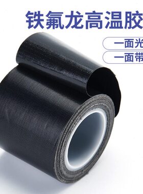 2018mm010特氟龙胶带防烫滚筒黑色耐高温袋防静电耐热机绝缘.胶