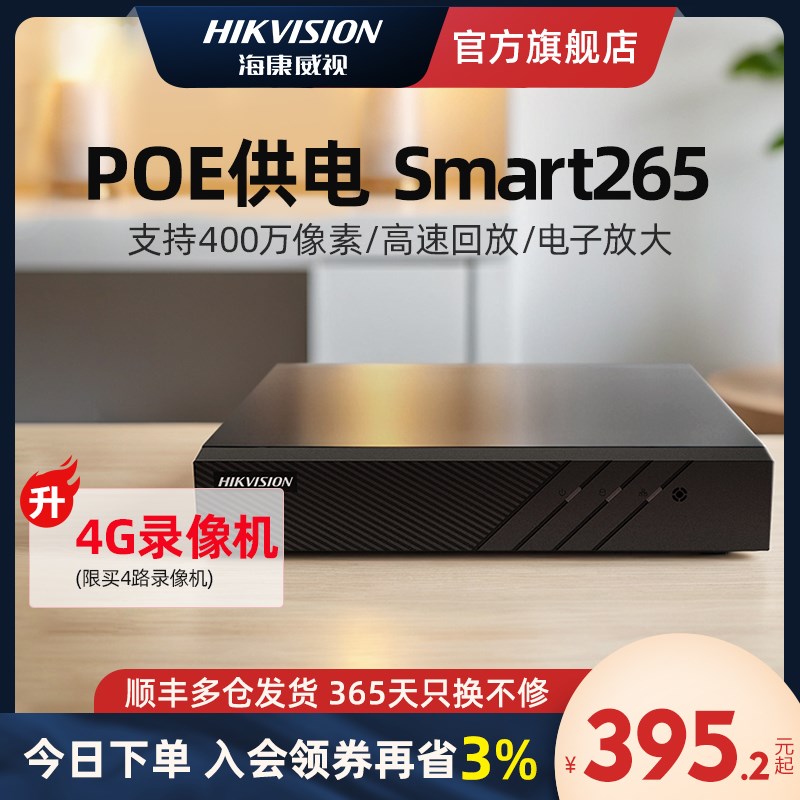 海康威视4/8路pone高清网络硬盘录像机商用NVR监控刻录主机盒子