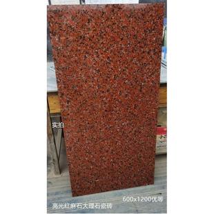 麻石广东光瓷砖红色庭院防滑地砖C亮光仿花岗岩面砖门哑户外大理