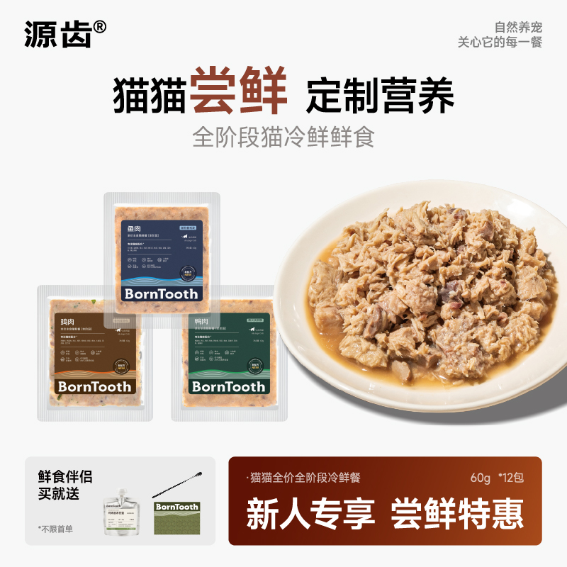 源齿营养全阶段猫粮湿粮