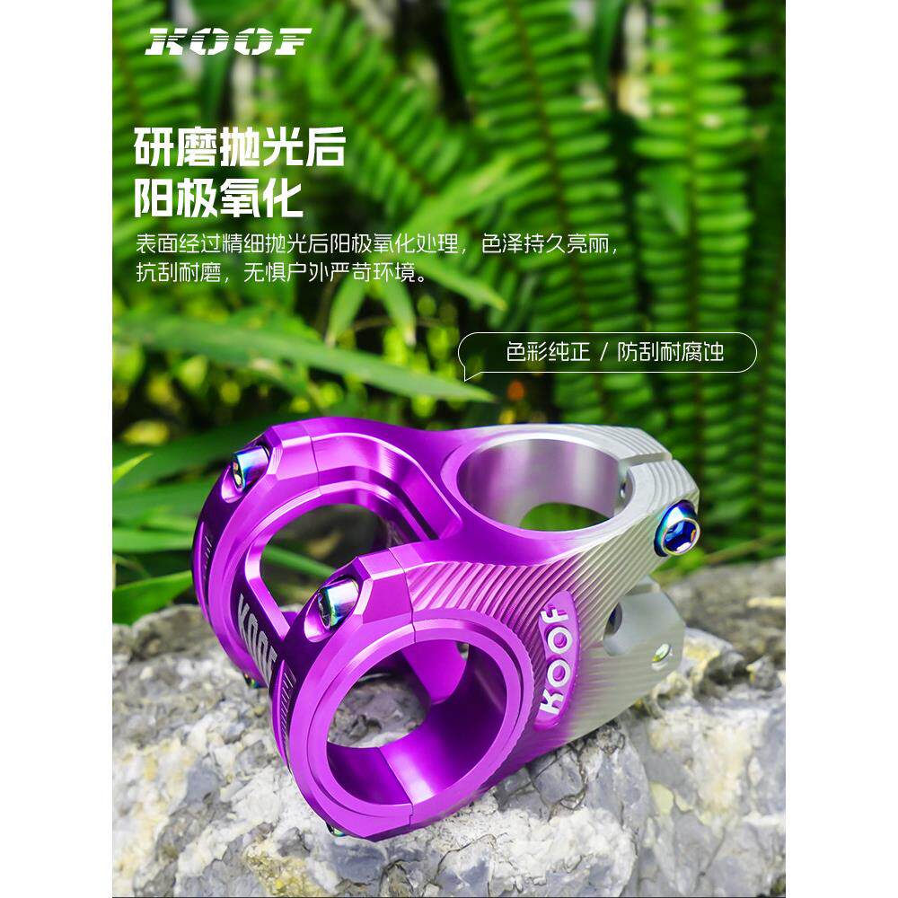 KOOF山地自行车短把立轻量化镂空渐变色铝合金速降立管全地形通用