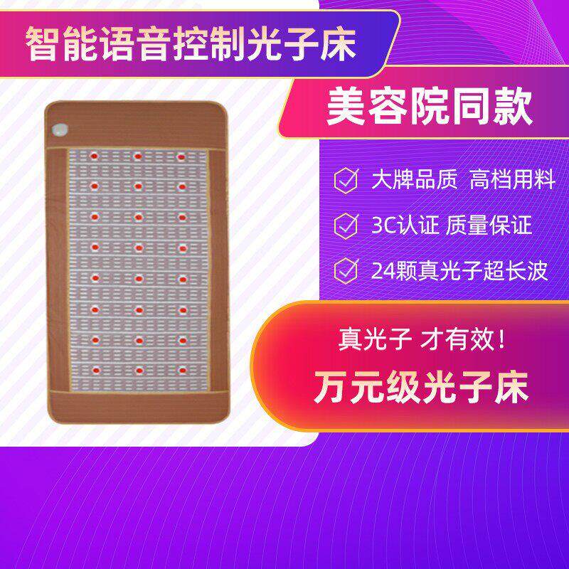 光子床能量床理疗养生台湾智能贤四季光波电热加热磁疗玉石床垫