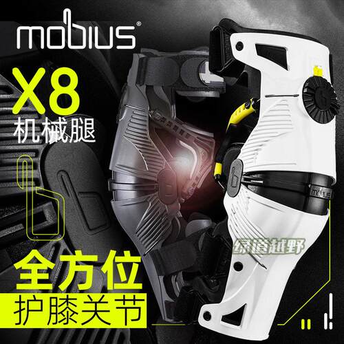 正品美国莫比乌斯mobius机械腿越野摩托车护膝外骨骼护腿