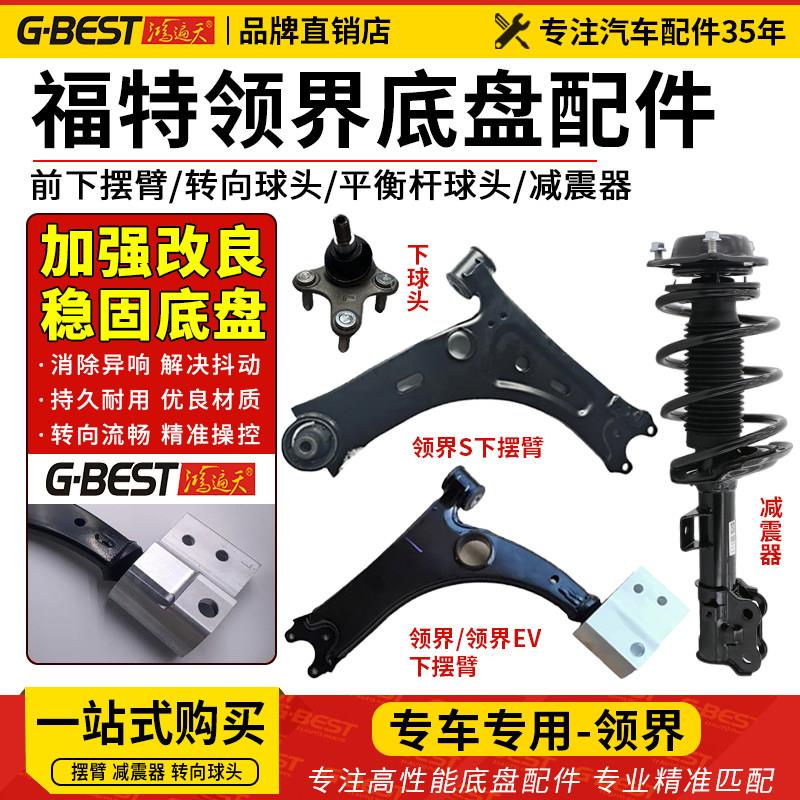 适配福特领界前下摆臂领界EV前下支臂领界S前三角臂球头摆臂球头