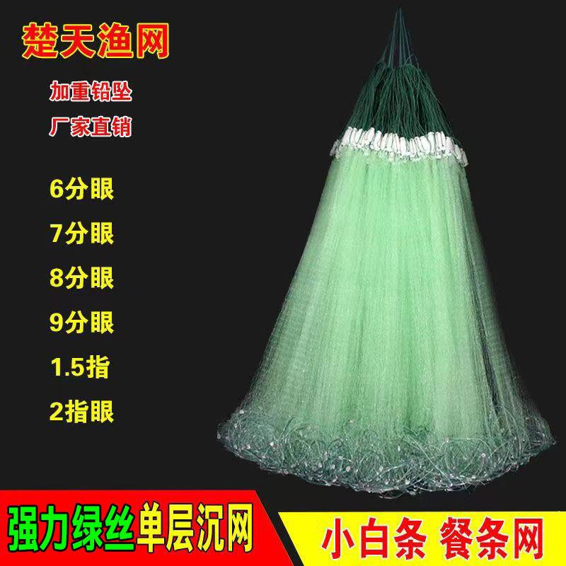 加强绿丝小白条餐条鱼网加重6分7分8分9分单层沉网粘网捕鱼网丝网