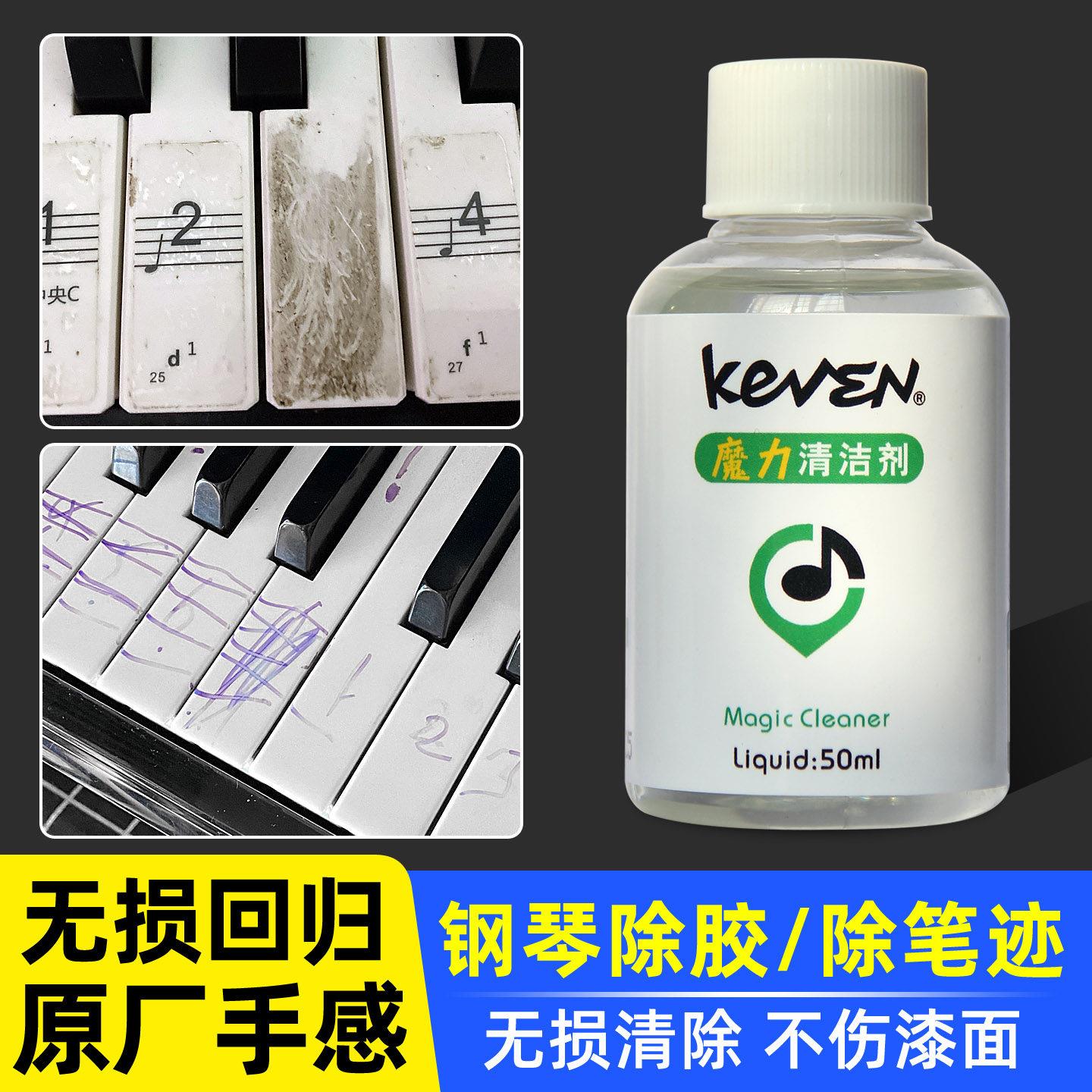 钢琴除胶剂适用琴键贴纸清除 键盘烤漆清洁与吉他多功能维护