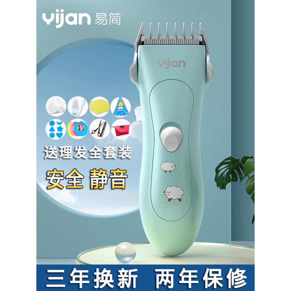 易建婴儿理发器轻声婴儿儿童充电式防水剃须刀理发器电动理发器