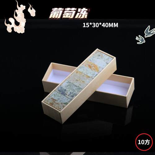 葡萄冻方章扁章圆章印石章料练习章石章印章石料青田初学者篆刻石