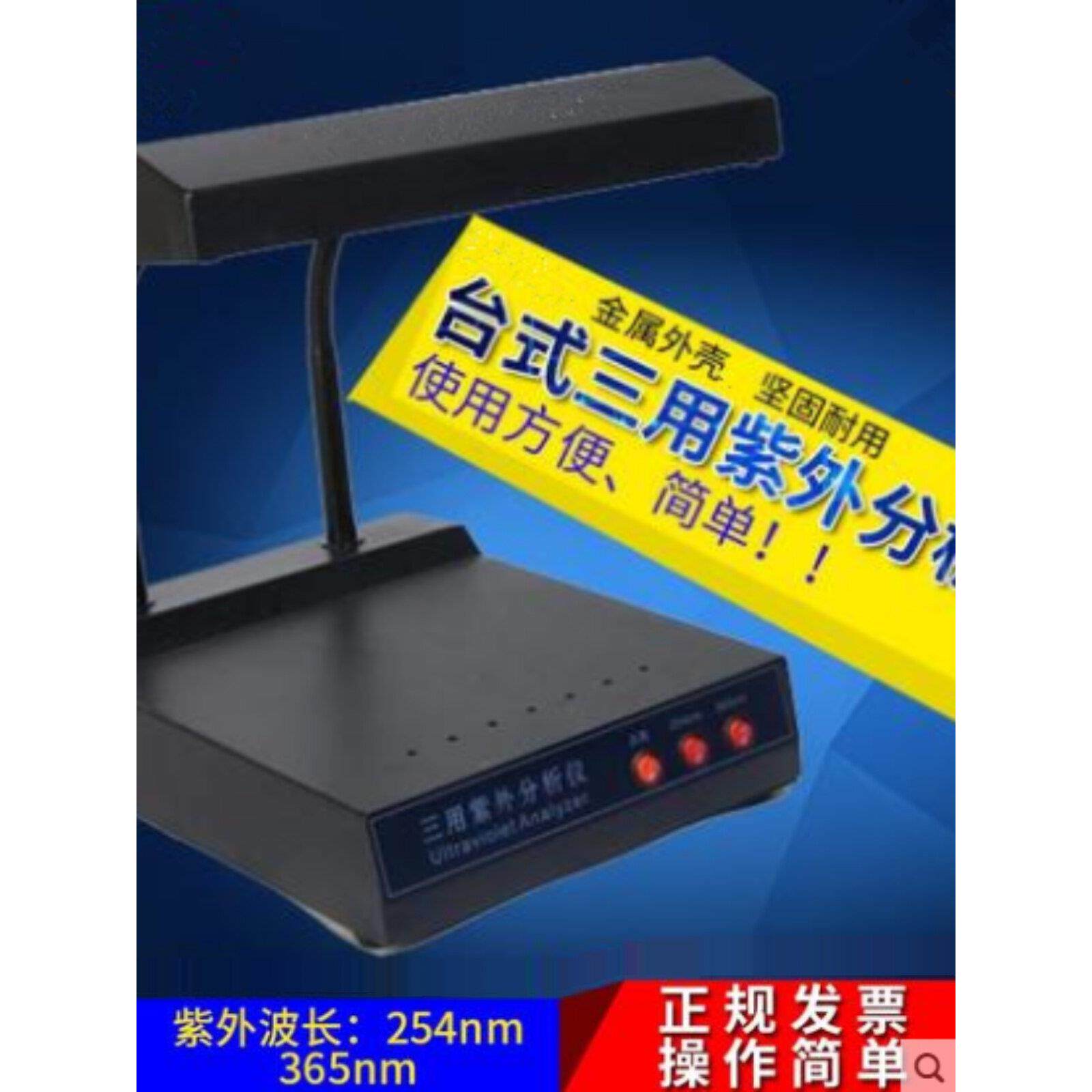 三用途紫外光256Nm 365Nm白光三维光源色谱仪紫外分析仪硅胶薄层