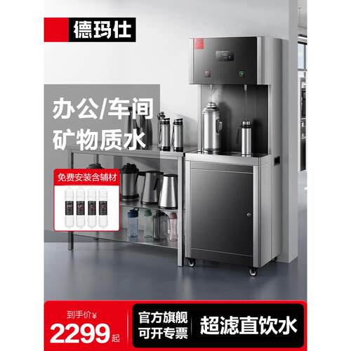 德玛仕商用直饮机五级超滤学校办公工厂饮水机直饮一体机2CL2-2L3