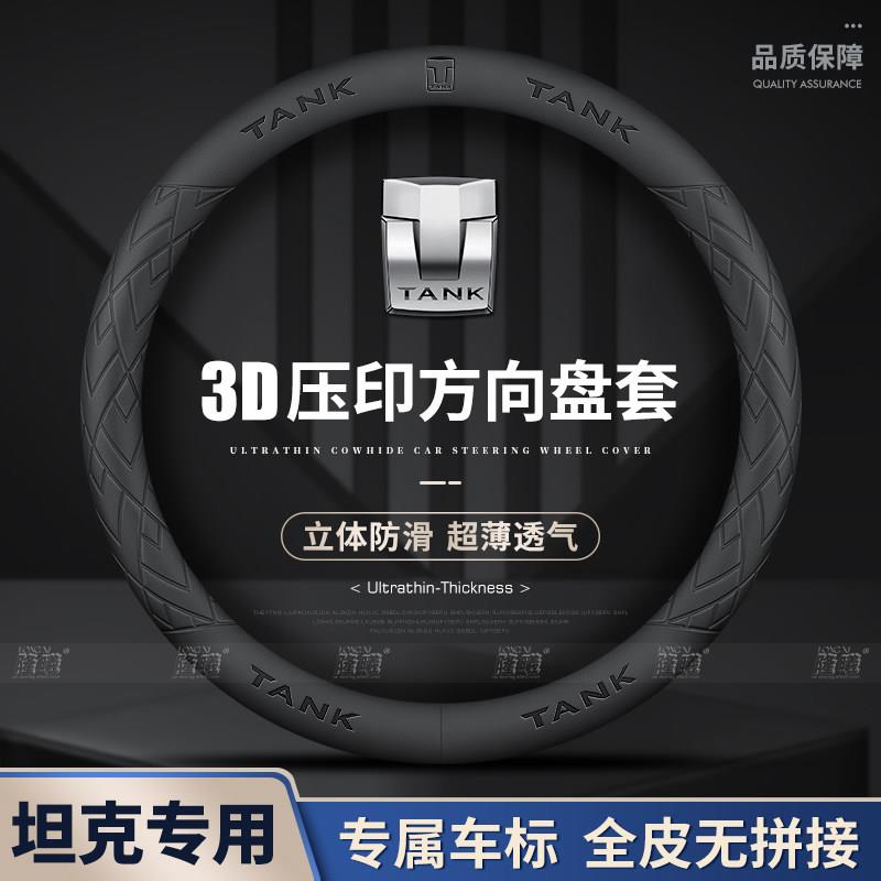 坦克300方向盘套500 400运动专用真皮改装汽车超薄新款方向把套