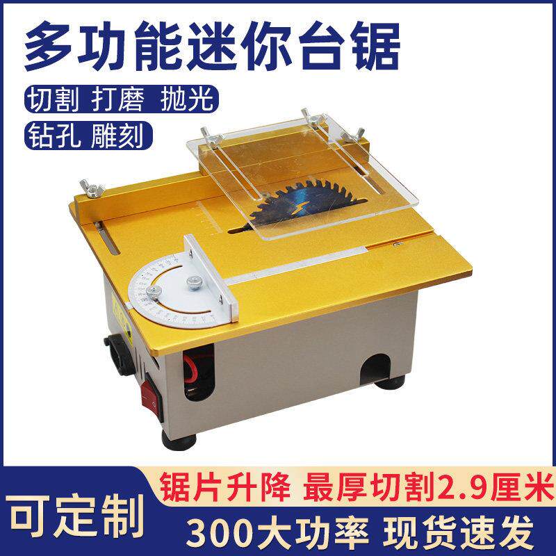 885小型推台锯家用木工手工迷你多功能压克力切割机diy桌面电动推