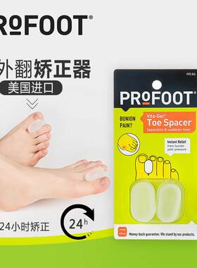 ProFoot拇外翻分趾器男士大脚骨趾骨矫正分离脚趾纠正大拇指夏季