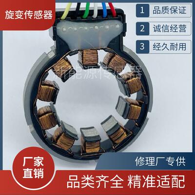 新能源汽车电机旋变感测器适用于 于多种车型 现货供应