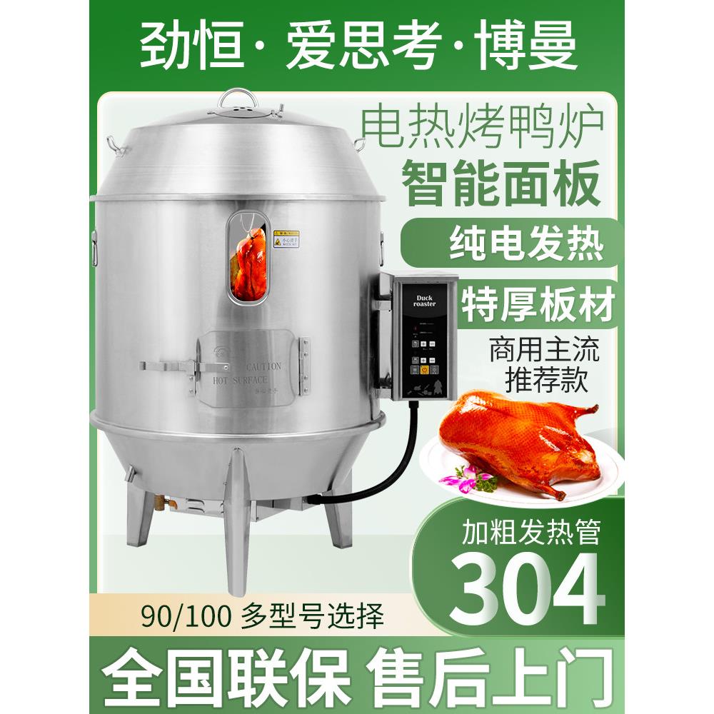 金恒爱思电热烤鸭炉全自动380V商用鹅炉烤牛肉干烤鸭炉烤鹅炉