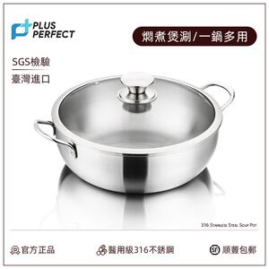 PERFECT台湾316不锈钢汤锅家用进口加厚煮面炖肉火锅具燃气电陶炉