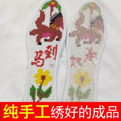 纯手工鞋垫十字绣绣好成品结婚用品婚嫁吸汗透气针孔冬暖马到成功