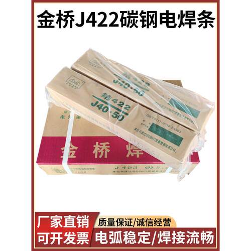 金桥碳钢电焊条J422/J506/J507耐磨防粘电焊条 2.0/2.5/3.2/4.0mm