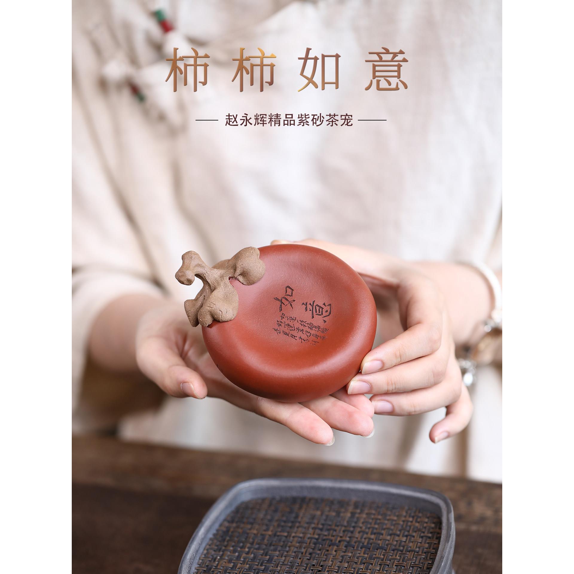 赵永辉精品紫砂茶宠盖置茶趣把玩高端可养柿子茶玩小摆件茶具礼品