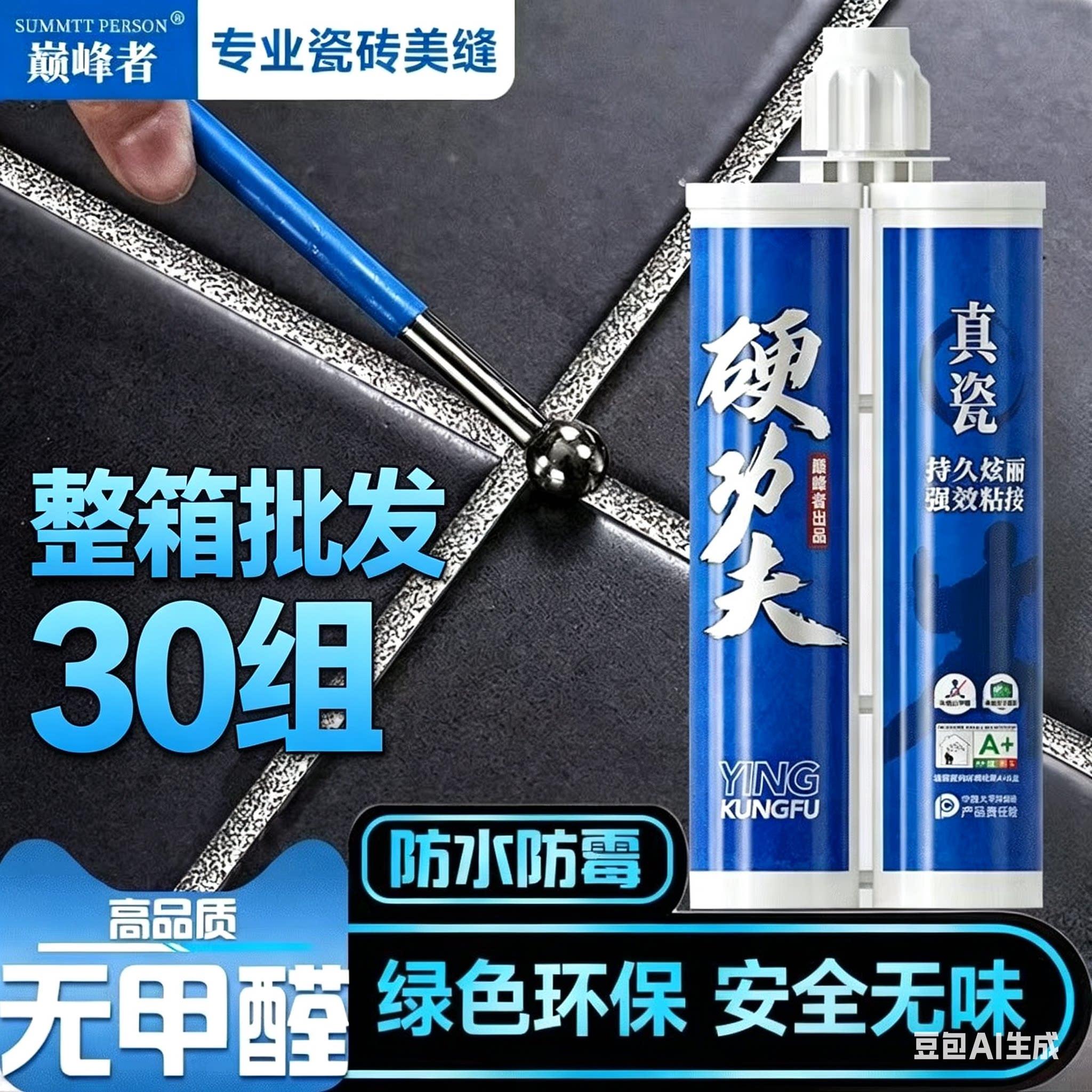 巅峰者硬功夫美缝剂真瓷防水防霉瓷砖地砖专业填缝剂环保健康