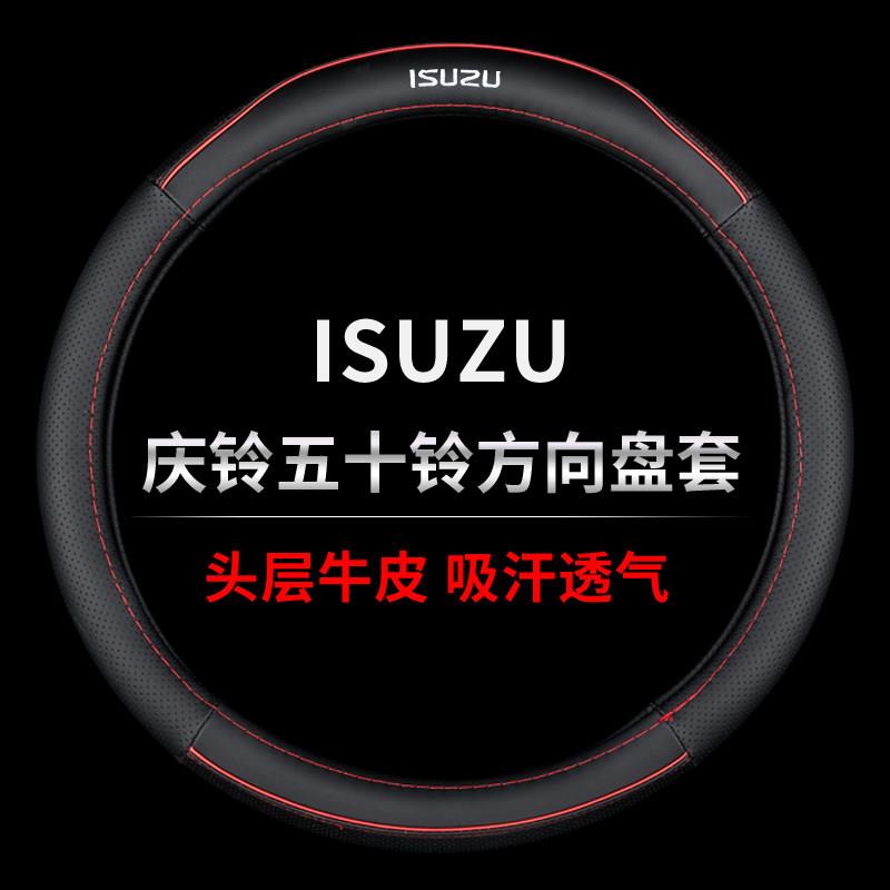 庆铃五十铃100P 600P 700PKV600 KV100 4K ELF货车方向盘套把套