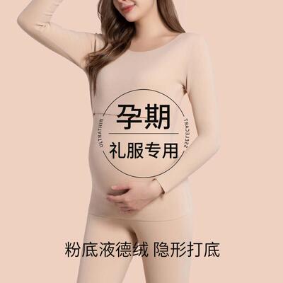 孕妇德绒保暖内衣女秋衣秋裤套装怀孕期加绒加厚礼服内搭打底衫