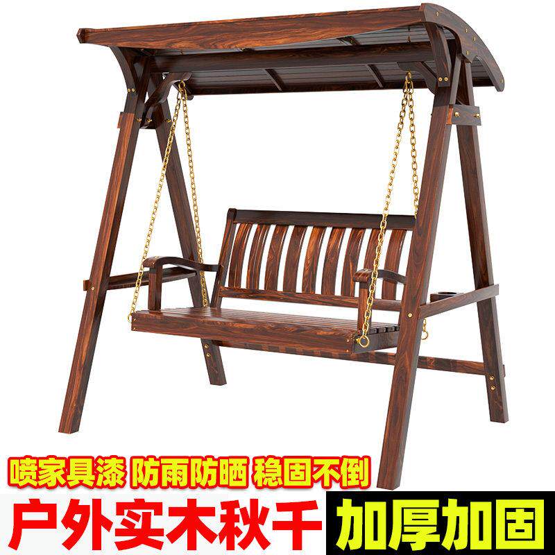 秋千户外庭院实木吊椅家用阳台别墅露台吊床防腐木荡秋千双人摇椅
