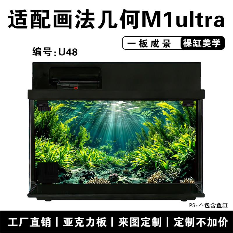 适配画法几何M1Ultra鱼缸背景板贴纸背景贴画造景装饰配件亚克力图片