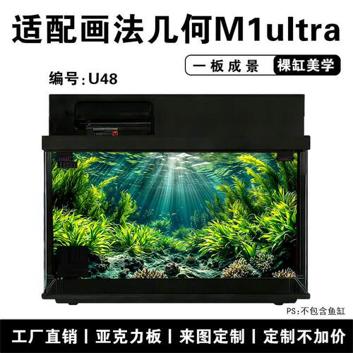 适配画法几何M1Ultra鱼缸背景板贴纸背景贴画造景装饰配件亚克力