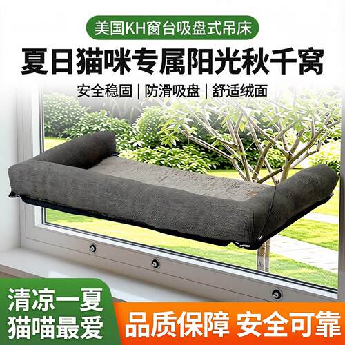 美国KH窗台吸盘式吊床挂窝猫秋千夏季挂窗户晒太阳猫窝宠物用品