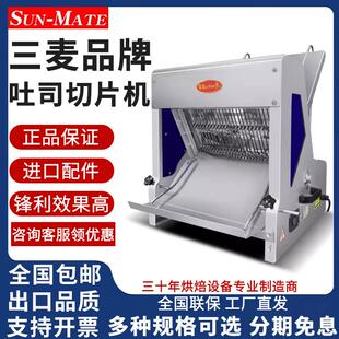 SUN-MATE/三麦吐司切片机SL/38T/48方包面包整形机切割机削皮机