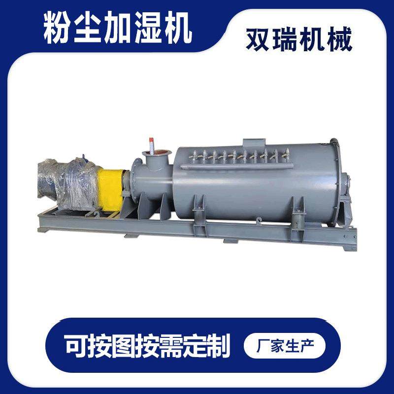 电动粉尘加湿机SJ双轴粉尘加湿机搅拌机供应单轴粉尘加湿机增湿机