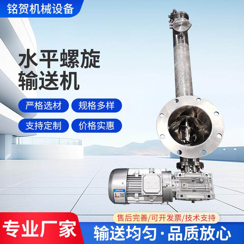 不锈钢碳钢水平管式螺旋输送机塑料颗粒提升机粉体螺旋加料机