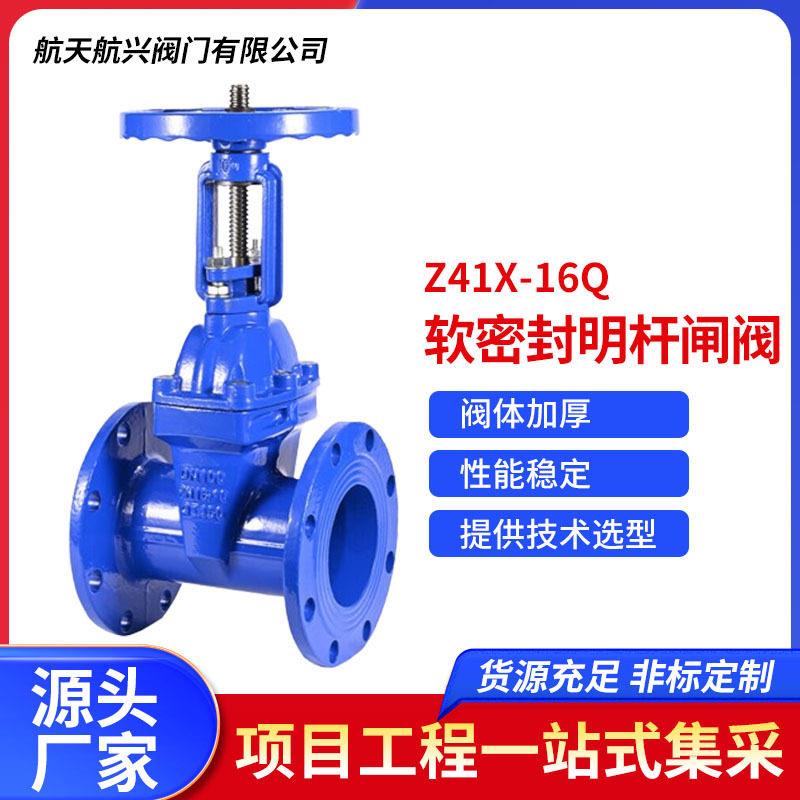 航天航兴Z41X-16Q软密封弹性座法兰明杆闸阀大口径球墨铸铁闸阀