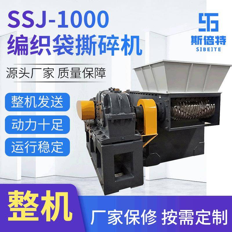 编织袋塑料撕碎机工业用撕碎设备渔网机头料电动高速撕碎机