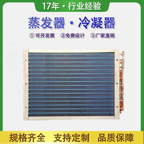 厂家定制翅片式制冷展示柜空调风冷水冷小型铜管冷凝器散热交换器