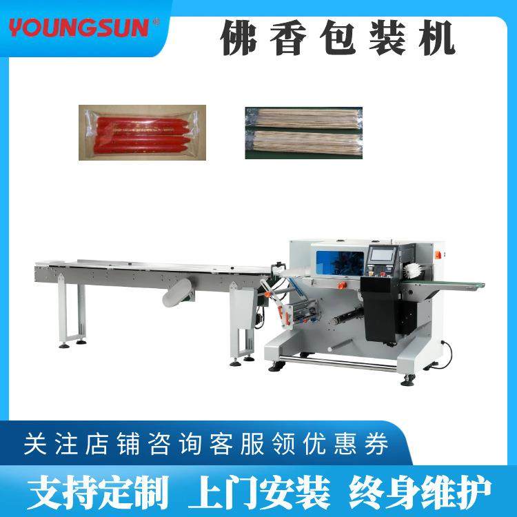 佛香三伺服枕式包装机香烛自动套袋机自动祭祀用品打包封口机,办公设备/耗材/相关服务,包装机,淘宝优惠券,粉丝福利购,淘宝优惠卷