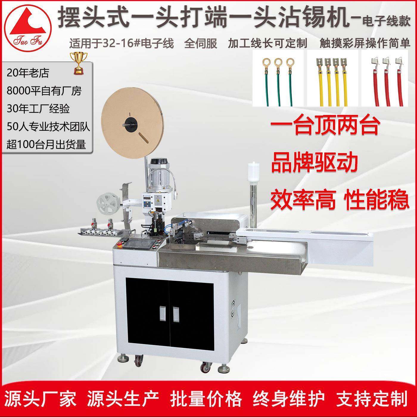 源头工厂线材加工设备全伺服全自动排线并线圆护套线电线打端沾锡