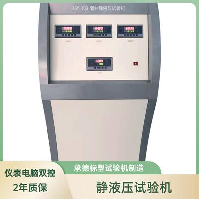 管材静液压试验机耐压爆破PE.PPR塑料静GB/T6111静压检测
