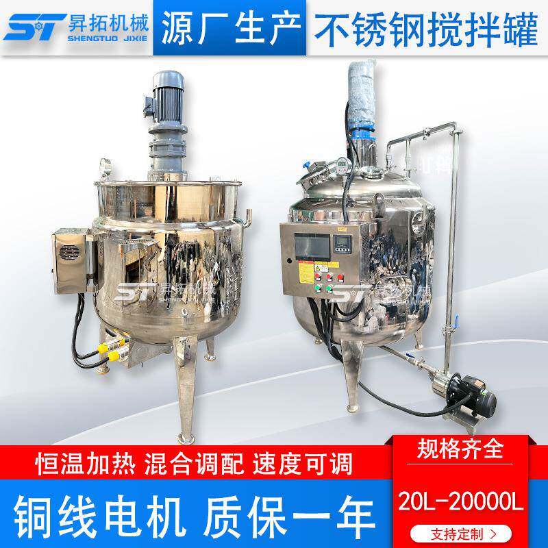 不锈钢液体调和罐蜂蜜电加热搅拌罐中转罐食品暂存罐缓冲罐溶解罐