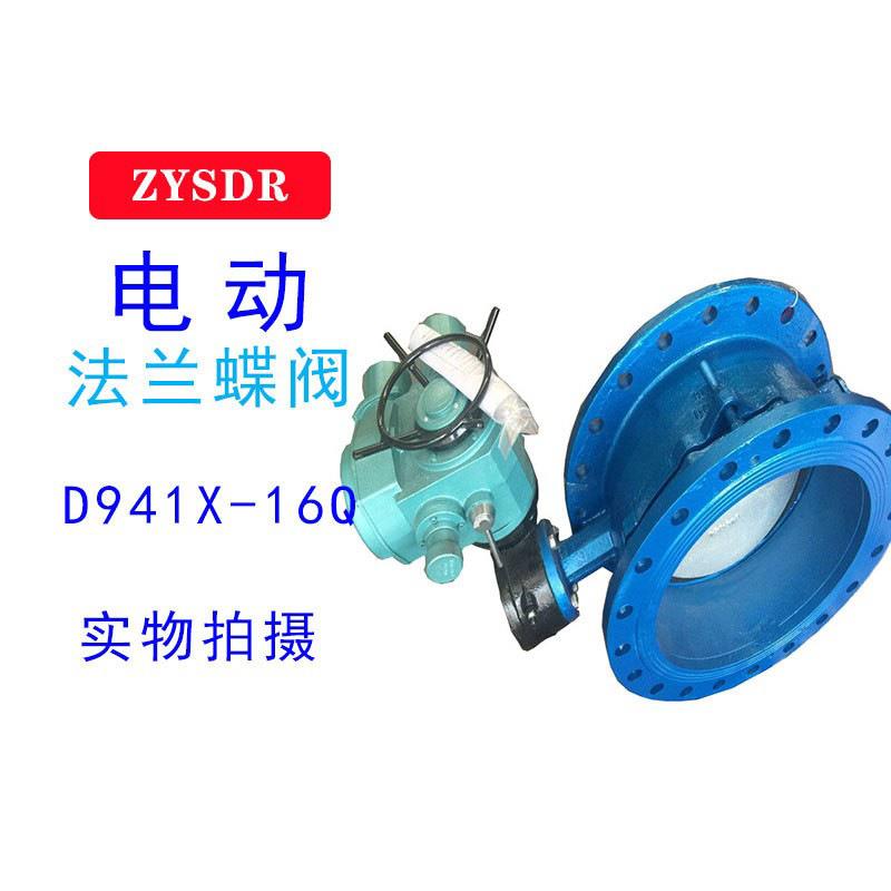 电动双位法兰蝶阀智能一体化软密封烟气蝶阀厂家天津D941X-16Q