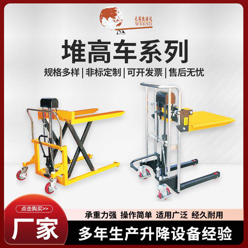 手动液压堆高车电动搬运堆垛车升降装卸叉车升高机步行式电动叉车