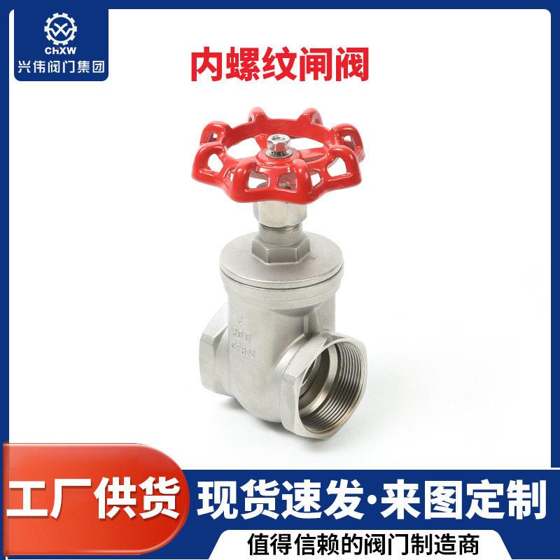 兴伟304不锈钢闸阀Z11W-16P丝扣闸阀4分手动内螺纹水管阀DN200