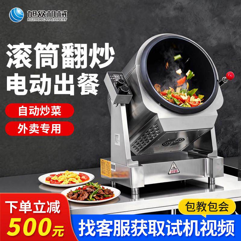 旭众商用电动炒菜机全自动翻炒锅外卖专用滚筒自动炒菜电动出餐