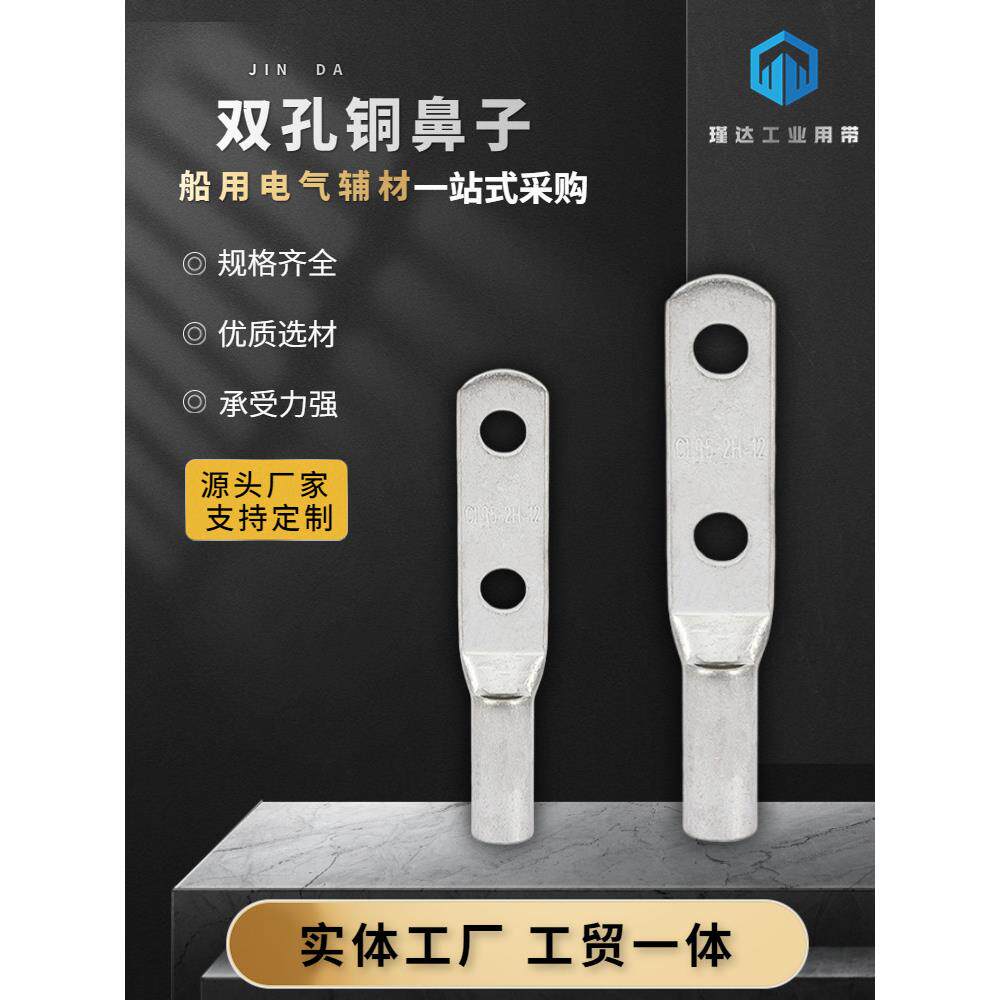 船用CL双孔2H38窥口鼻紫铜镀锡铜鼻子60/70/95冷压接头接线端子片