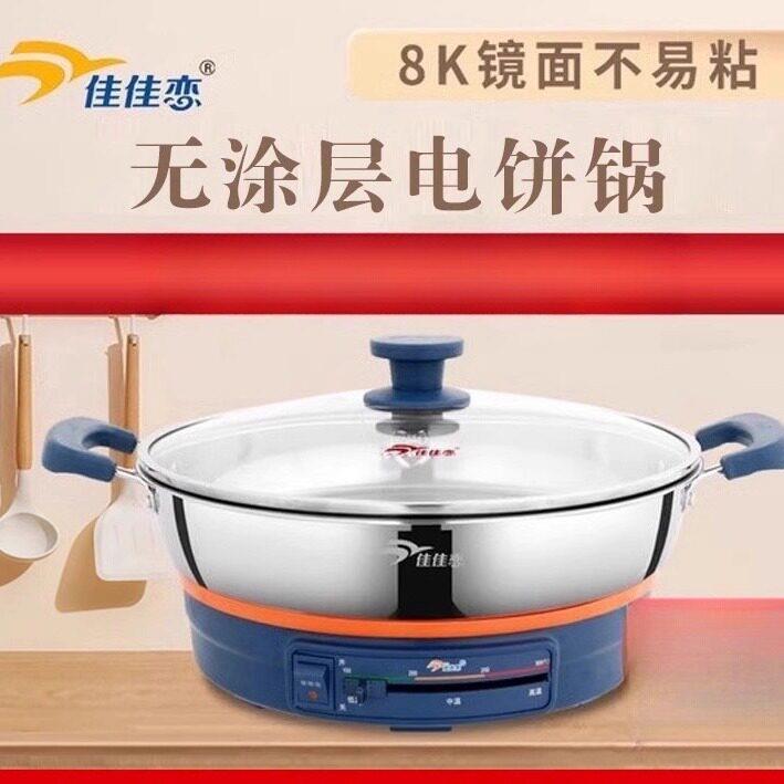佳佳恋家用电烙饼锅304不锈钢多功能电煎锅单面电饼铛包邮[Z1100