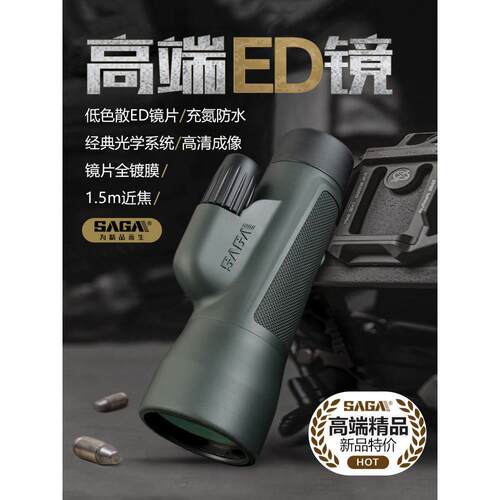 SAGA萨伽50大口径单筒望远镜高倍高清专业ED镜片夜视防水便携手机