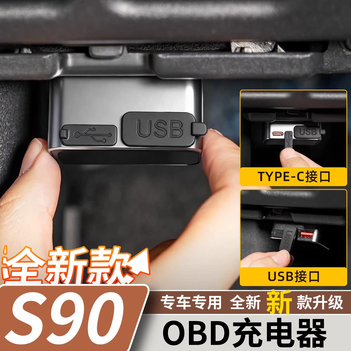适用沃尔沃S90S60XC90XC60V90车载OBD充电器双接口取电器汽车用品