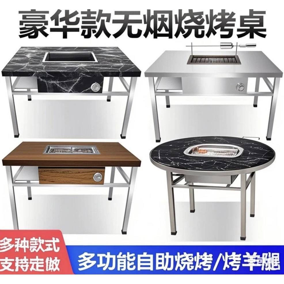 特价商用自助木炭桌家用一体不锈钢摆摊烤羊腿烤肉无烟烧烤桌子