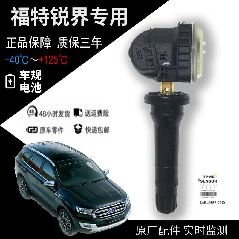 适配福特锐界Edge内置胎压监测传感器汽车轮胎压力感应器侦测胎压